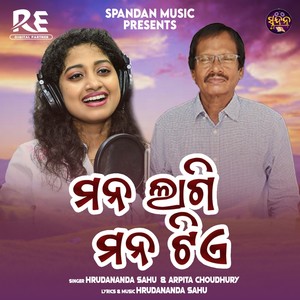 Arpita Choudhary - Mana Lagi Mana Tia