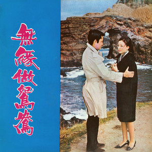 异乡悲恋梦