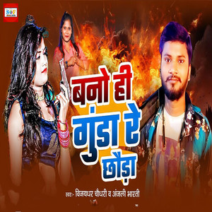 Bano Hi Gunda Re Chhauda