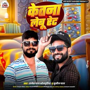 Ketna Lebu Ret (Explicit)
