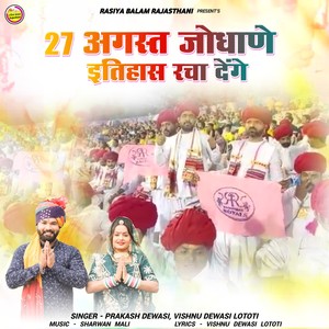 27 August Jodhane Itihaas Racha Denge