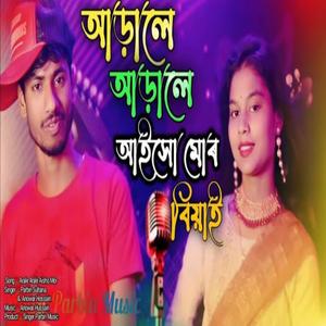 Arale Arale Aisho Mor Biyai