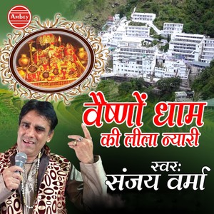 Vaishno Dham Ki Leela