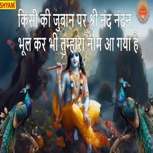 Kisi Ki Jubaan Par Shri Nand Nandan Bhool Kar Bhee Tumhara Naam Aagya Hai