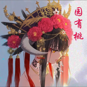 园有桃 (Original Mix)