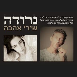 נרודה - שירי אהבה