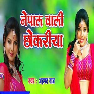 Nepal Wali Chhokariya