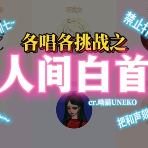 人间白首