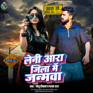 Leni Ara Jila Me Janmwa