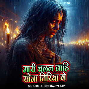 Mari Chalal Jahi Sona Tiriya Ge