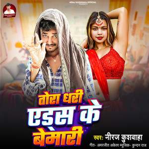 Tora Dhari Aids Ke Bemari