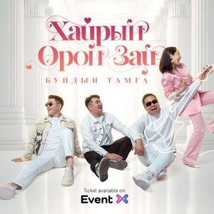 Yagaad (feat. Aska & Dalai)