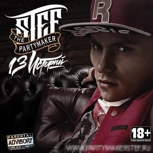 Ты не один (Explicit)