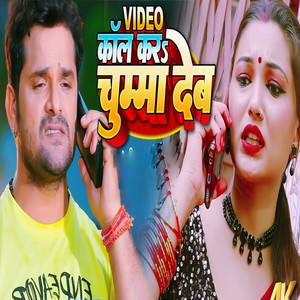 Video Call Kara Chumma Deb