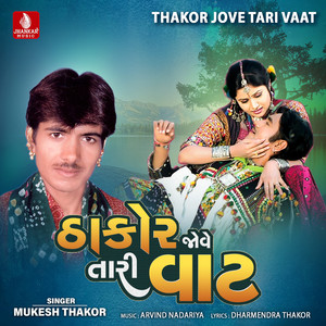 Thakor Jove Tari Vaat