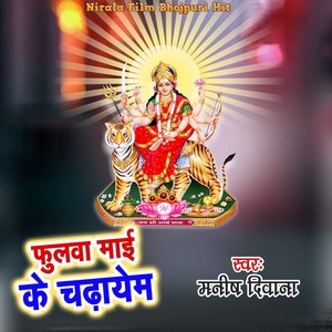 Fulawa Maai Ke Chadhayem