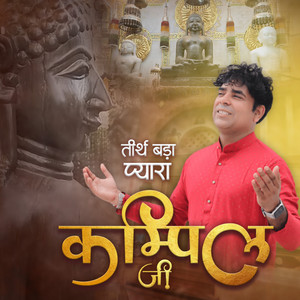 Tirth Bada Pyara Kampil Ji