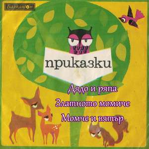 Момче и вятър