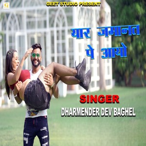 Yaar Jamanat Pe aayo