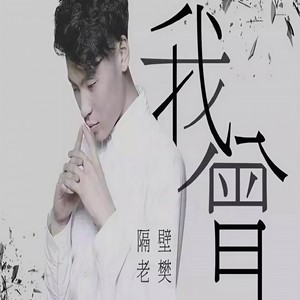 隔壁老樊-隔壁老樊 - 四块五 (Schweik.G Bootleg) (Schweik.G remix)