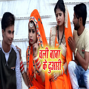 Chali Baba Ke Duaari