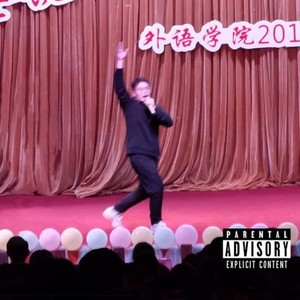 巨人肩上 (Prod.Todd Malone)