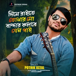 Dine Raite Tomar Go Bandar