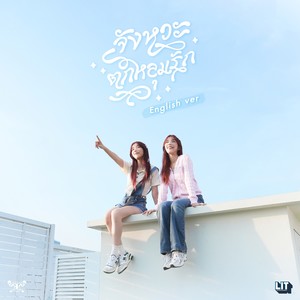 จังหวะตกหลุมรัก (Magic Moment|English Version)