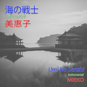 Umi No Senshi (Instrumental)