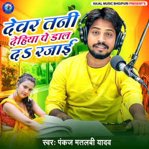Pankaj Matalbi Yadav - Devar Tani Dehiya Pe Dal Da Rajai