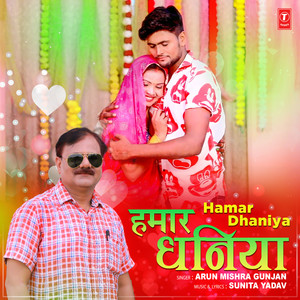 Hamar Dhaniya