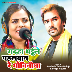 Gadaha Bhail Pehalwan Re Dhobiniya