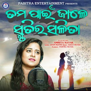 Tama Pain Jale Smrutira Salita