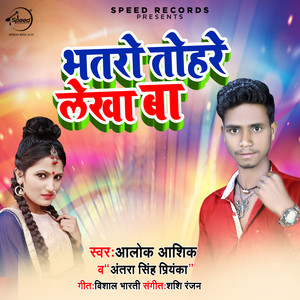 Bhatro Tohare Lekha Ba - Single