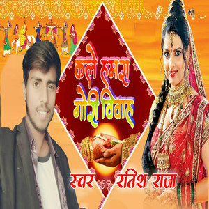 Kale Hamra Gori Vivah