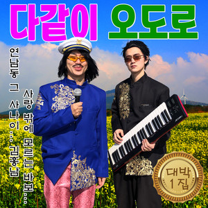 개구리다 (蛙化現象) (개구리 지미 ver.)