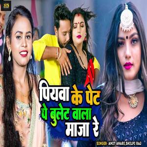 Piyawa Ke Pet Pe Bullet Wala Maja Re