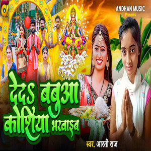 Ded Babuaa Koshiya Bharwaib