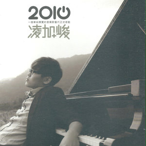 凌加峻 2010 - EP