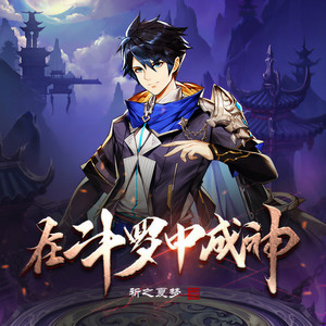 说书的小曲_琴语仿声 - 第48章 夭寿啦～系统诈尸啦～