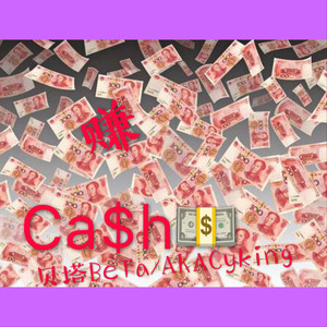 赚[prod.Allen J]