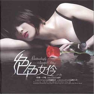 小姚 - 爱的路上千万里