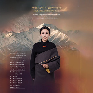 礼赞大堪布金刚持班玛罗珠法王