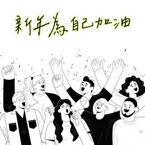 伍佰 & China Blue - 与妳到永久 (Live)