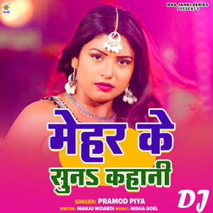 Mehar Ke Suna Kahani DJ