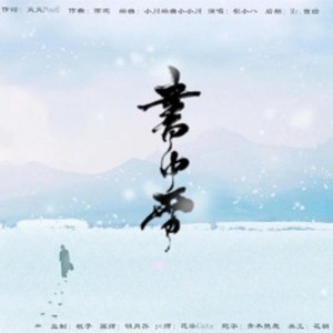 书中雪