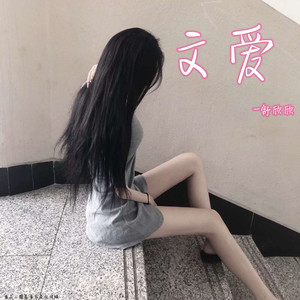 惊鸿一场 (DJ版)