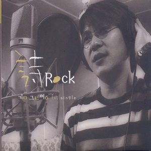 김근영 1집(시(詩) Rock)