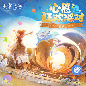 追逐妄想的舞步