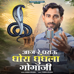 Aaj Re Dharau Dhora Dhundhla Gogaji